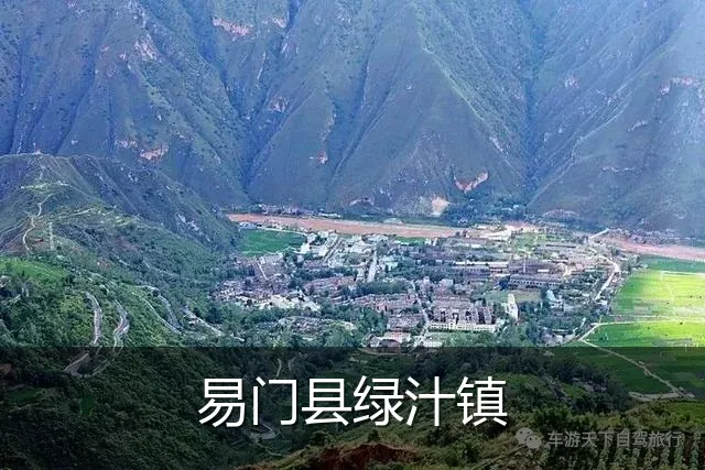 易门县绿汁镇